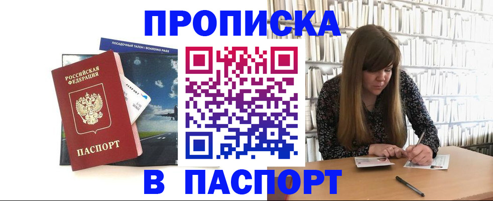 прописка поиск в Холмске
